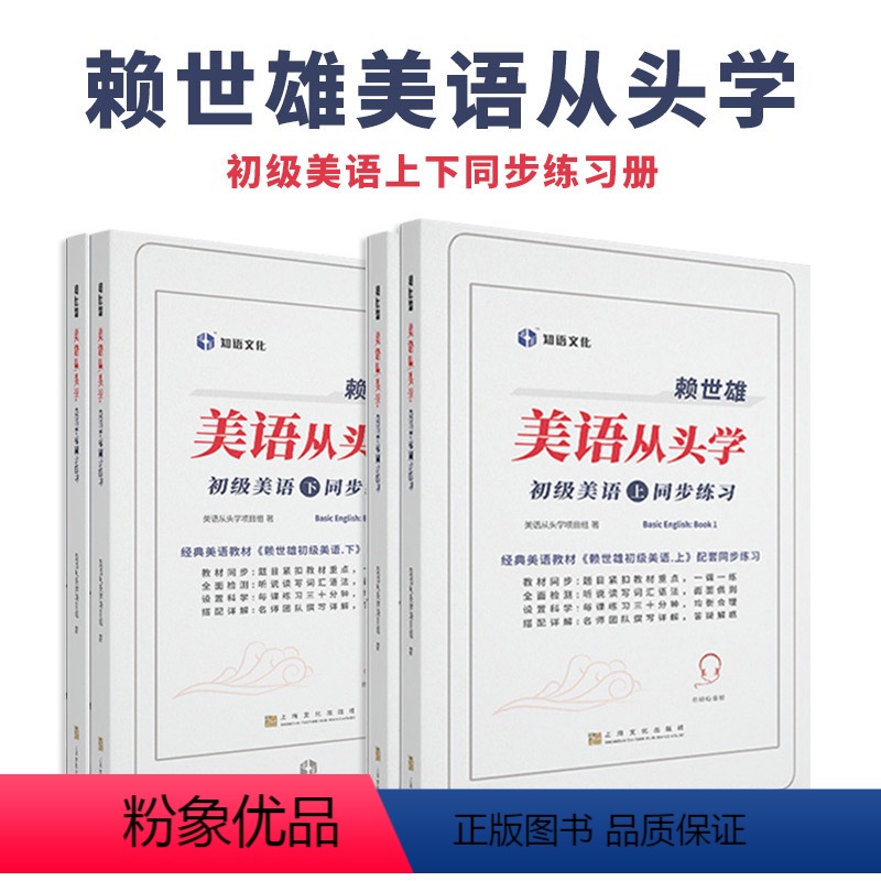[正版]2册赖世雄美语从头学初级美语上下册同步练习会中文就会英文书赖世雄美语音标学英语零基础英语口语学习神器日常对话旅