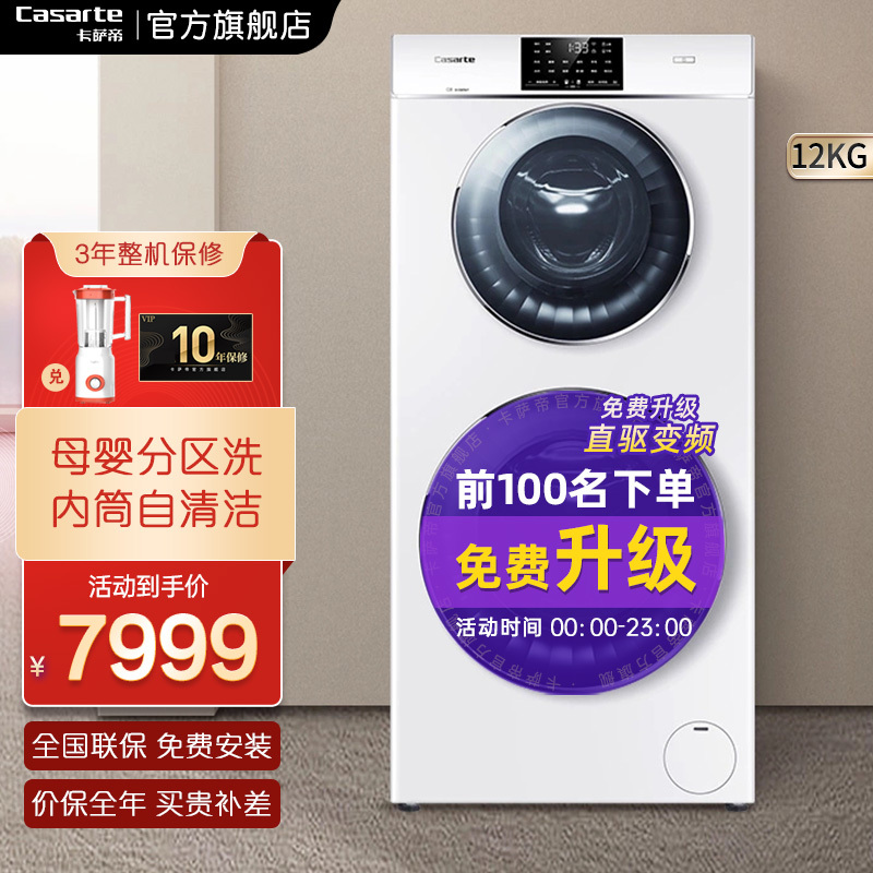 Casarte 卡萨帝 C8 B12W3U1 双滚筒洗衣机 12公斤 大聚会￥7999包邮