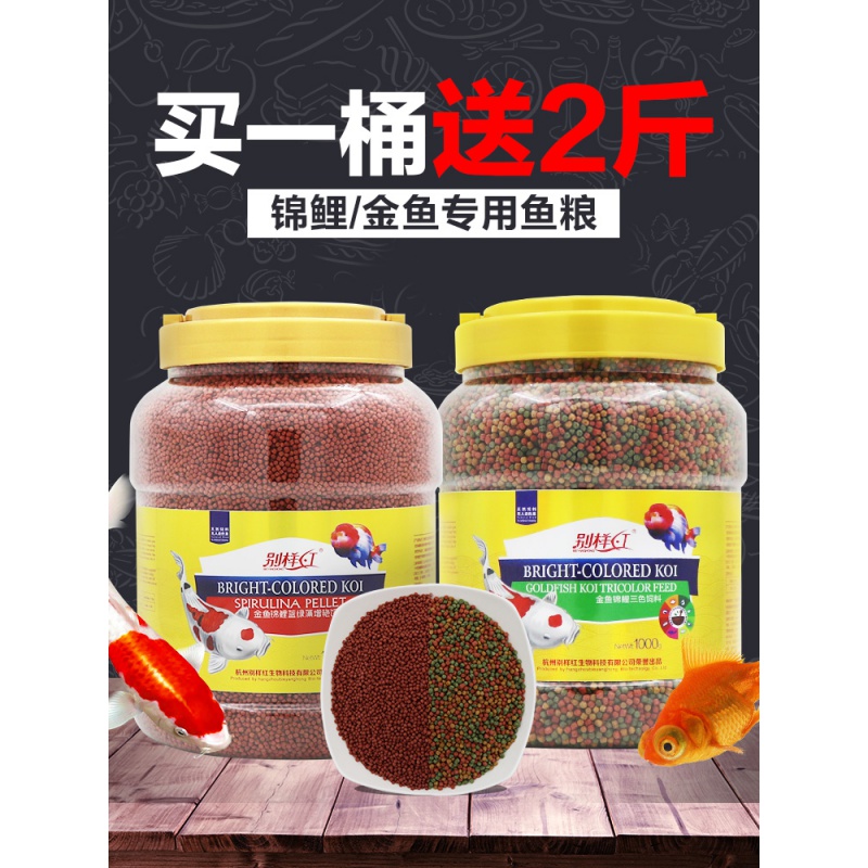 锦鲤鱼饲料金鱼鱼食小颗粒观赏鱼螺旋藻鱼粮不浑水通用型增艳增体高清大图