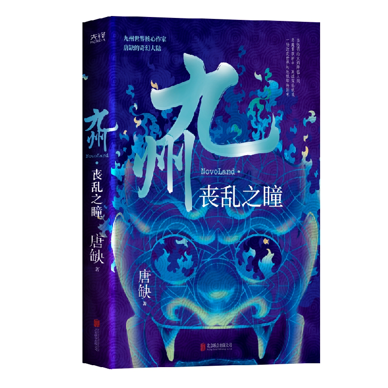 音像九州丧乱之瞳唐缺
