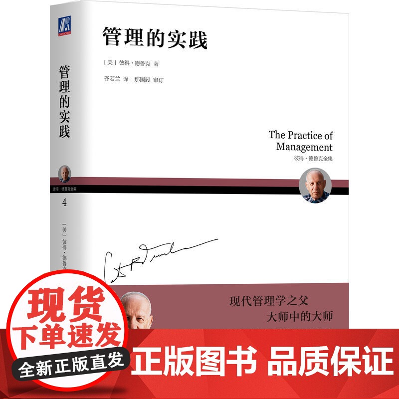 套装 卓有成效的管理者55周年译本+管理的实践+卓有成效管理者的实践 套装全3册 机械工业出版社高清大图
