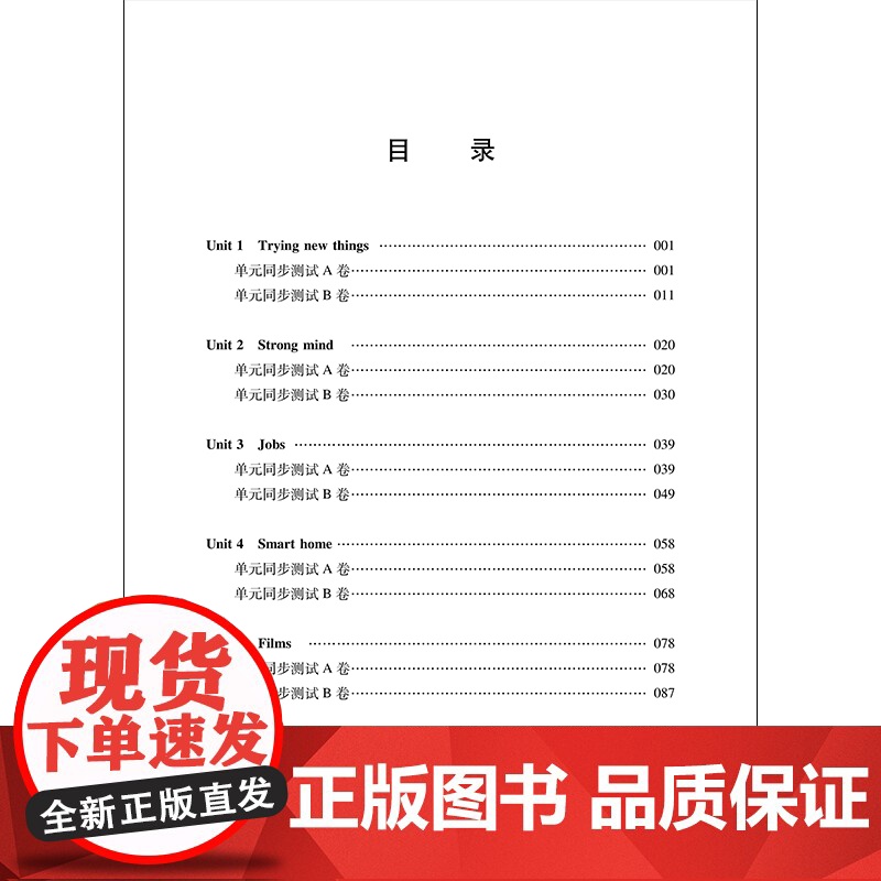 2024年初中英语单元同步测试卷七年级上册新教材上海培优版7上初中测试卷模拟期中期末卷词汇与语法阅读与写作音频上海教育出高清大图