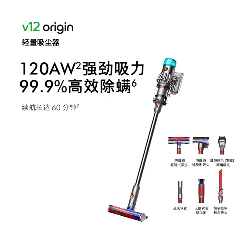 戴森(DYSON) V12 Origin手持轻量无线吸尘器
