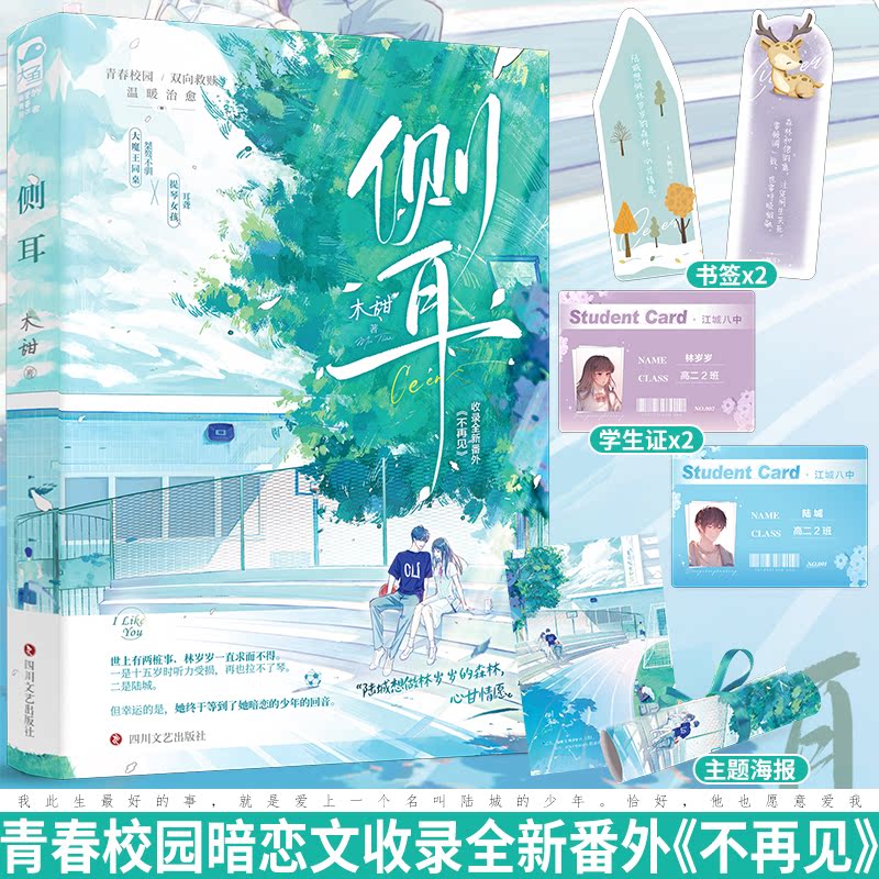 普通版 侧耳 [正版]印特签版 过秋天/侧耳/等月光 木甜书籍合集 青春文学青春校园现代都市爱情救赎BE小说言情实体书高清大图
