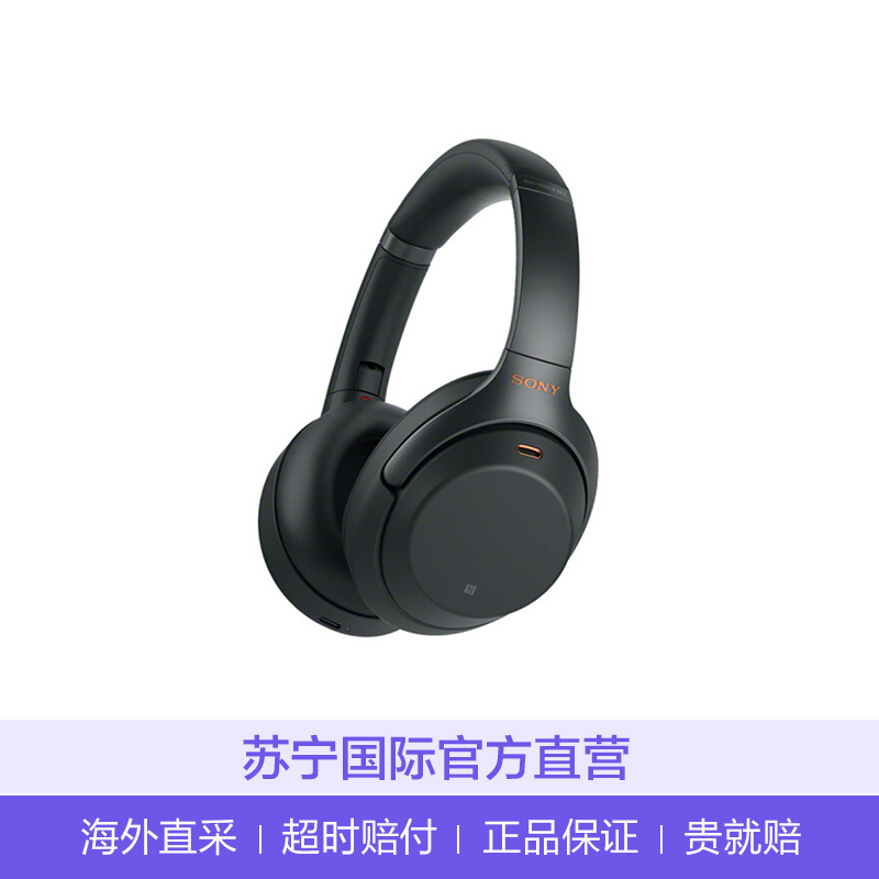 [超强降噪]索尼(SONY)WH-1000XM3 头戴式高解析度无线蓝牙降噪耳机 通用 黑色