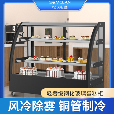 松氏蛋糕柜冷藏展示柜商用水果熟食甜品冰柜风冷台式小型保鲜柜 弧形后开门1.5米