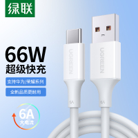 绿联Type-C数据线通用华为充电器线6A/5A快充Mate40Pro/P50/30小米11/10手机[支持66W快充]