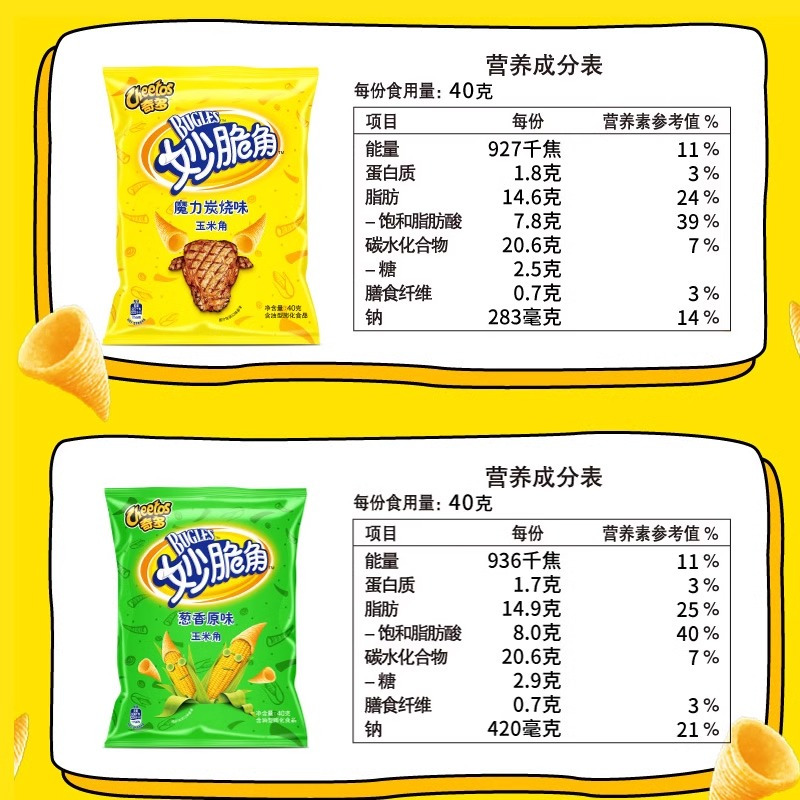 乐事奇多妙脆角40g*4包休闲食品尖角脆童年怀旧零食(肉酱味)高清大图