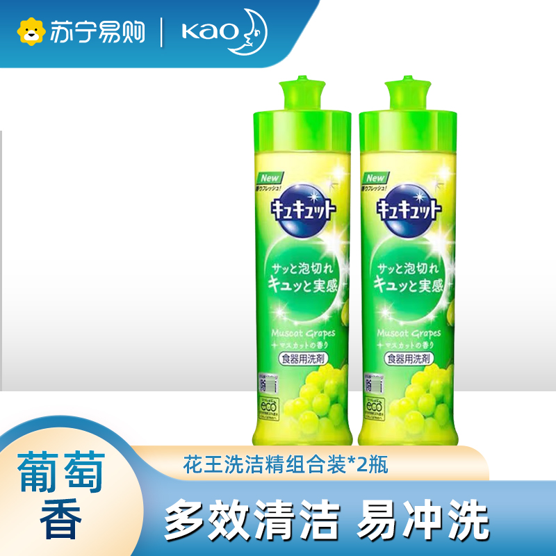 日本花王进口洗洁精餐具果蔬清洗液 葡萄味2瓶组合洗碗除腥去油污温和不伤手