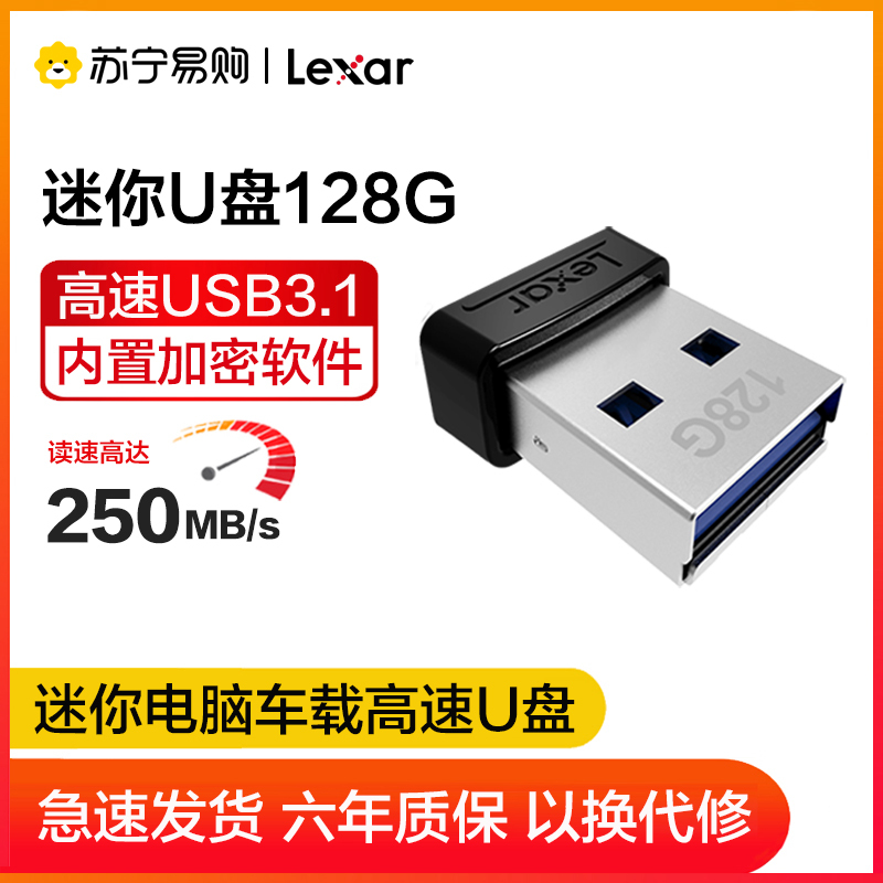 雷克沙(Lexar)S47 U盘 128GB 高速USB3.1 迷你电脑车载U盘 读速250MB/s