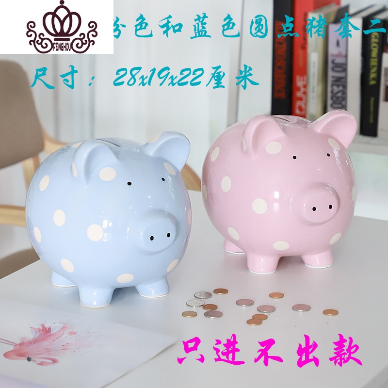 封后超大号陶瓷猪存钱罐客厅摆件纸币硬币只进不出大容量陶瓷储蓄罐 超大粉色蓝色圆点猪套二(不出)