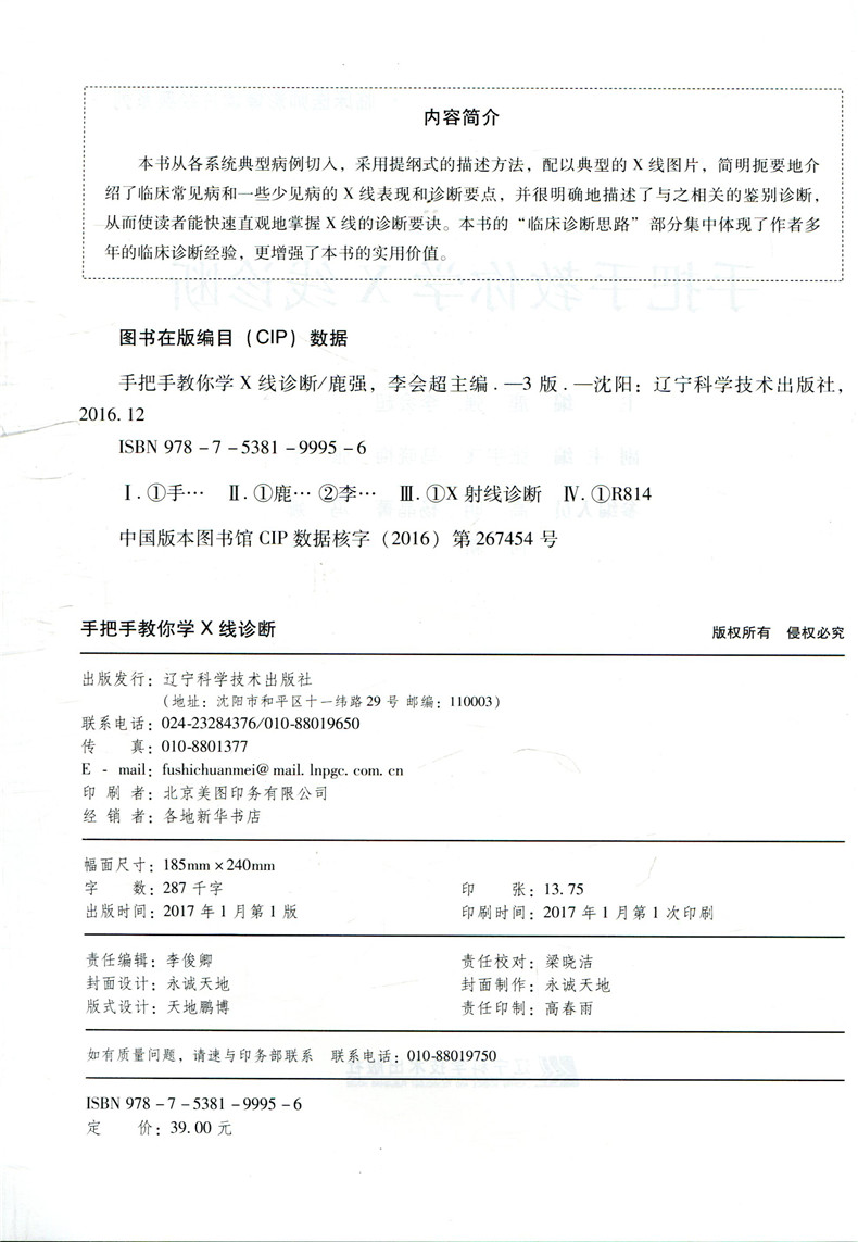 [醉染正版]手把手教你学X线诊断 主编鹿强 李会超 临床医师影像读片经典系列 医学影像图谱 x线诊断学 辽宁科技 978高清大图
