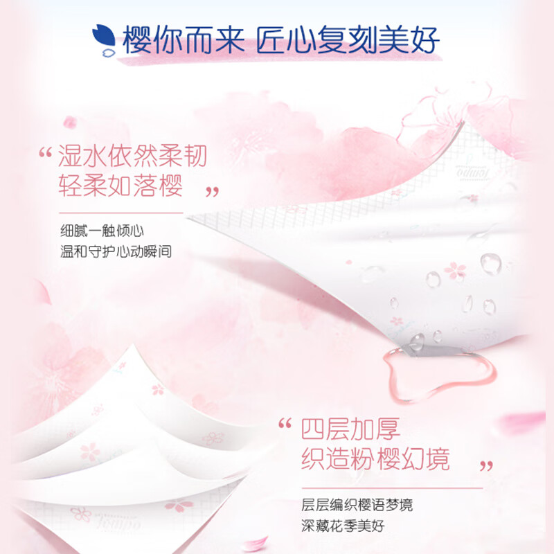 得宝迷你纸丰帕12包×7片(樱花味)*4层高清大图