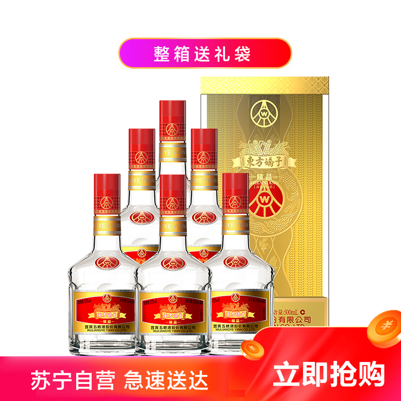 宜宾五粮液股份东方娇子精品52度500ml*6瓶浓香型婚宴送礼整箱白酒