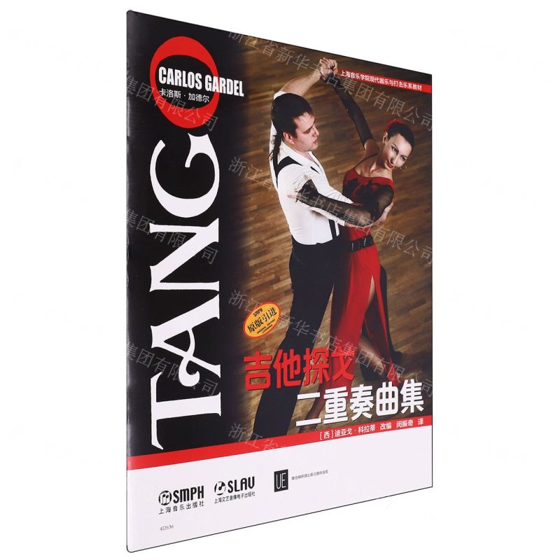 [N]吉他探戈二重奏曲集(原版引进上海音乐学院现代器乐与打击乐系教材)-9787552328509高清大图