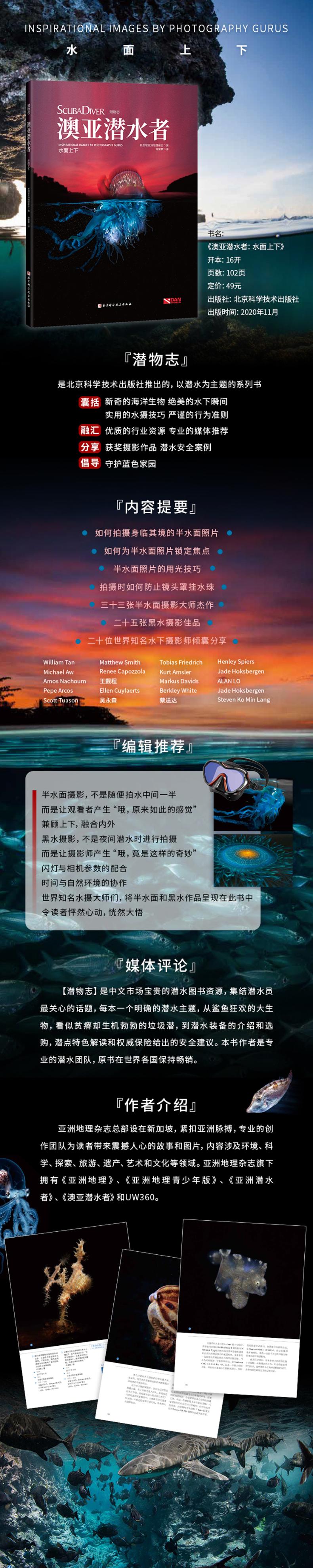 澳亚潜水者:水面上下