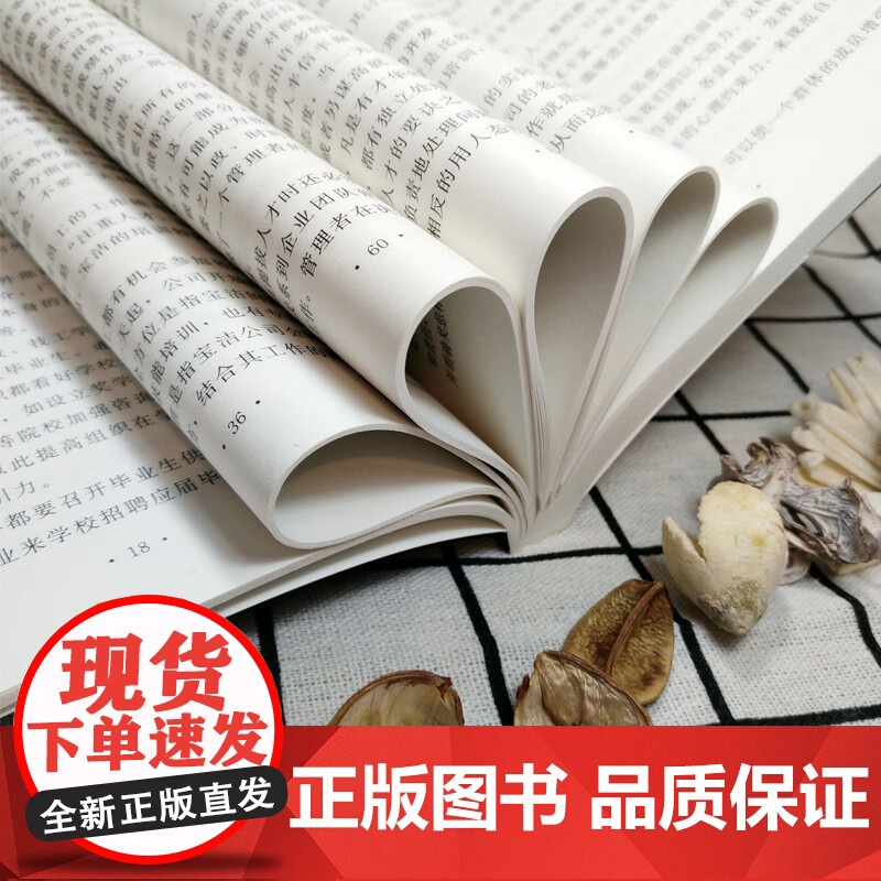 全2册 隐形领导力+识人用人管人 写给普通员工的领导力实践手册 团队管理法则 企业领导力法则提升个人影响力管理学书籍高清大图
