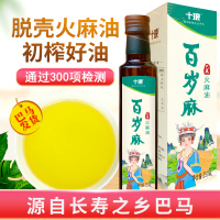 十琅 巴马头道原香火麻油火麻仁油火麻子油食用油250ml