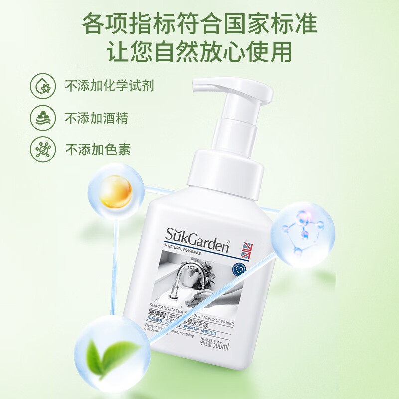 蔬果园 茶香泡泡洗手液500ml