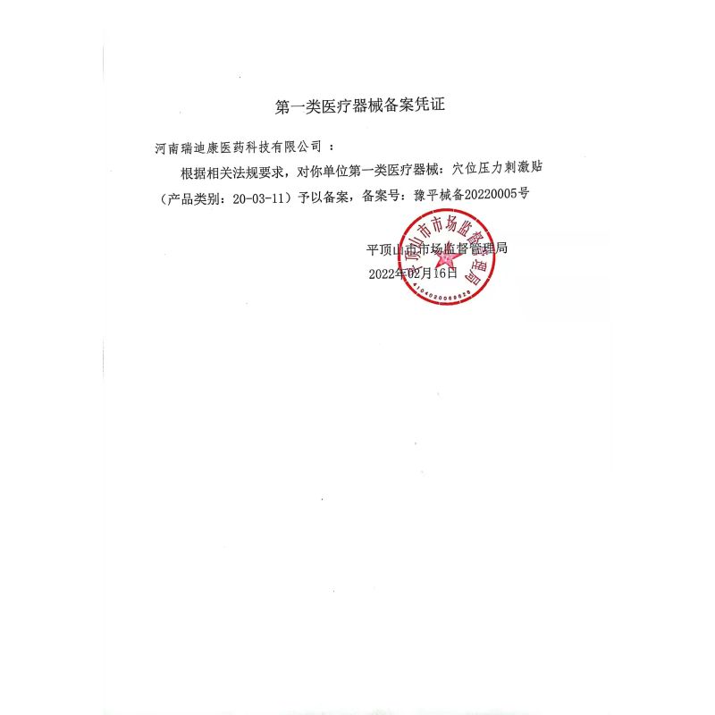 穴位刺激,适用于冠心病,心绞痛,高血压高血脂等人群的辅助穴位刺激