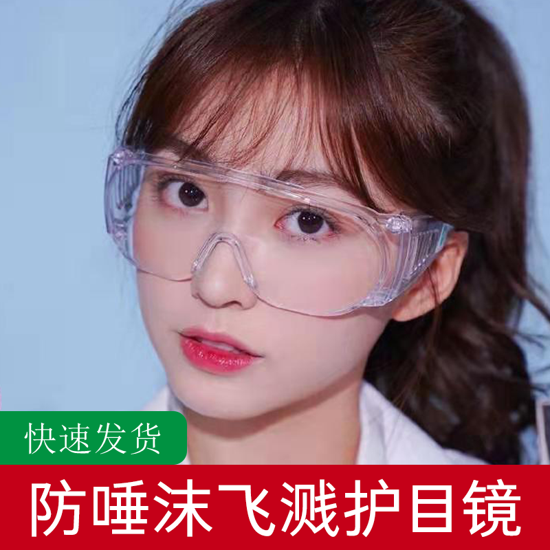 尚境电脑护目镜全封闭眼镜多功能防唾沫飞沫白色透明男女通用款两副装高清大图