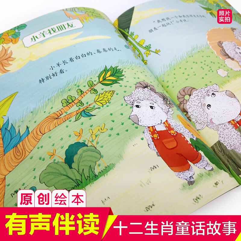 十二生肖童话故事12册 [正版]全套12册 有声伴读 故事里的中国 十二生肖童话故事原创绘本 子鼠丑牛3-6-9周岁儿童高清大图