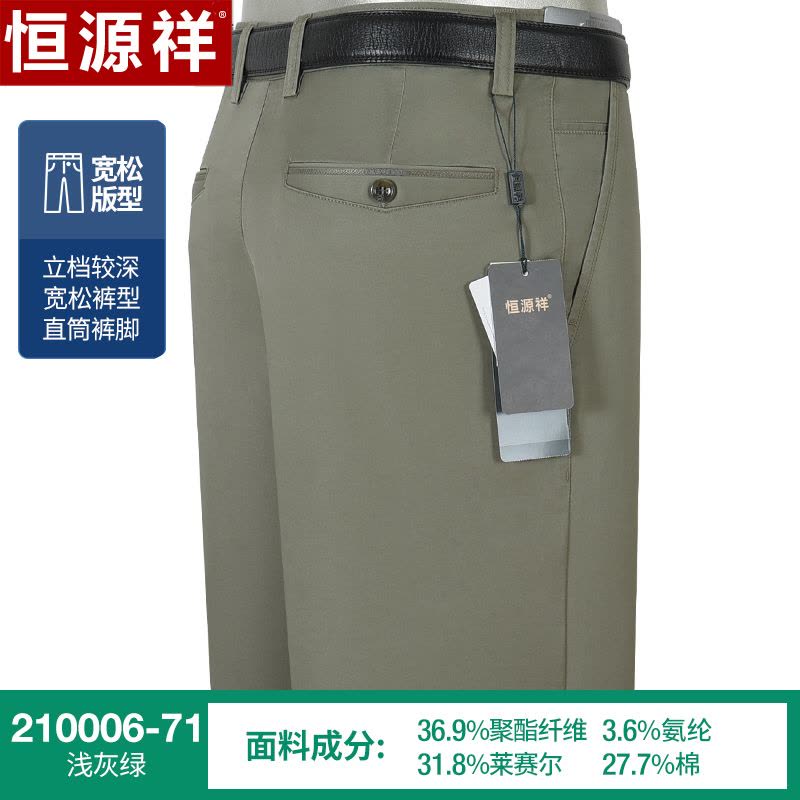 [弹力天丝]恒源祥中年商务休闲裤男高腰宽松中老年爸爸大码薄裤子图片