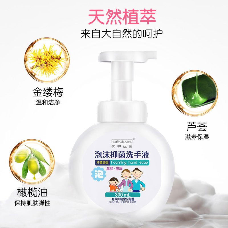 泡沫抑菌洗手液300ml 优护优家 health&beyond
