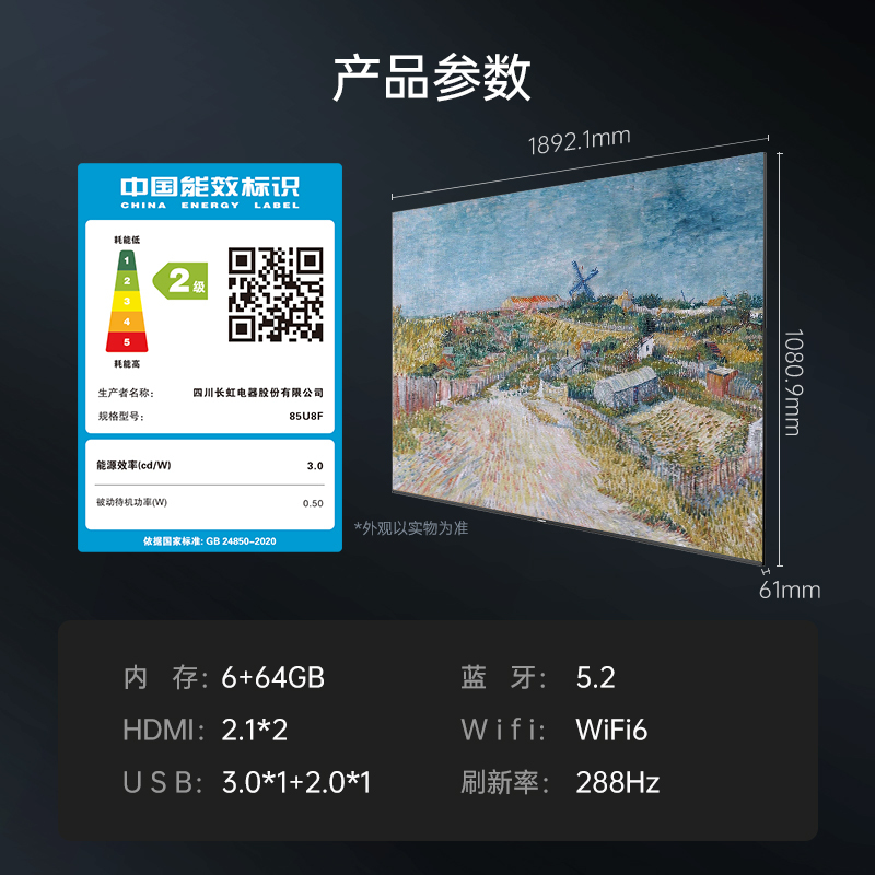 长虹电视 艺术壁画 85U8F 85英寸电视 全面贴墙6+64GB PRO MiniLED 4K超高清平板电视 以旧换新