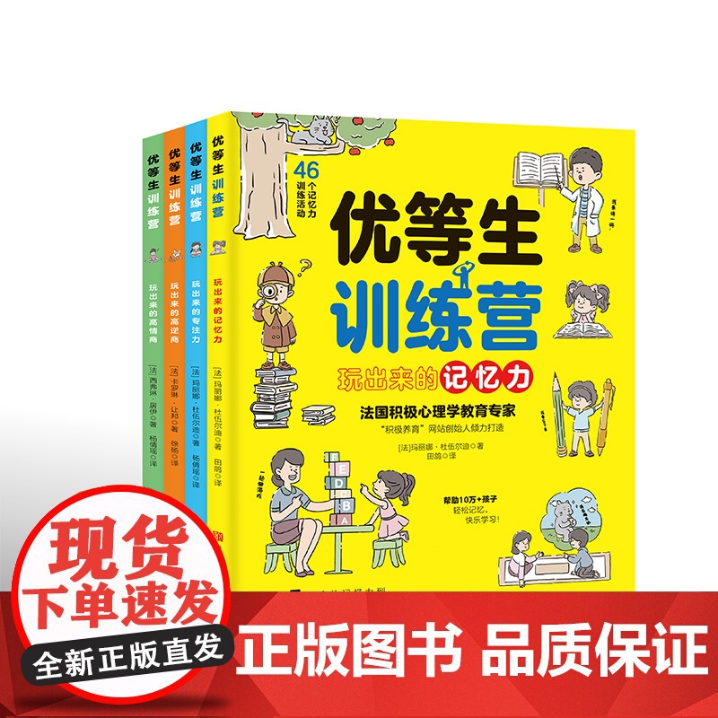 优等生训练营(全4册)高清大图