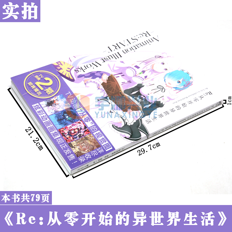 [正版] Re:从零开始的异世界生活画集 Animation Illust Works -Re:START-画集画册高清大图