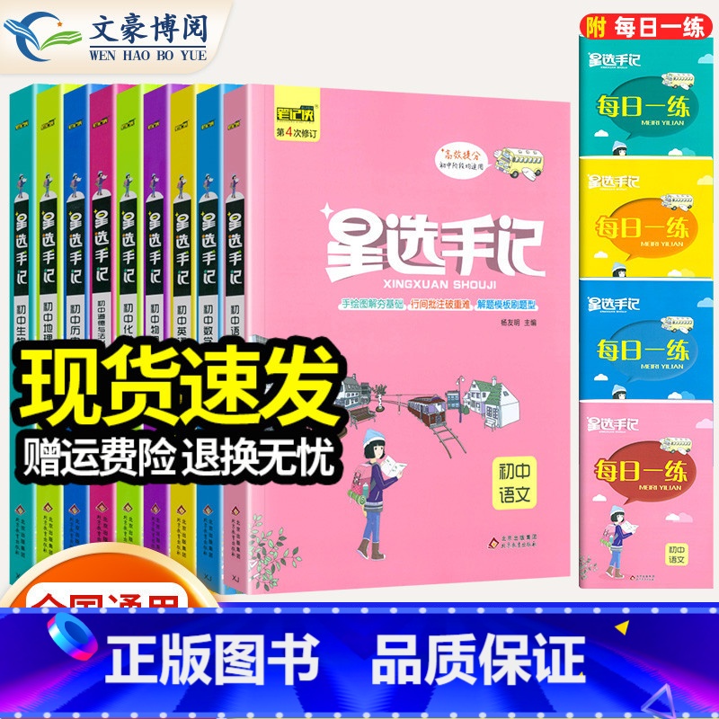 人民日报教你写好文章:热点与素材--中考版 初中通用 【正版】2024版笔记侠星选手记初中语文数学英语物理化学政治历史地