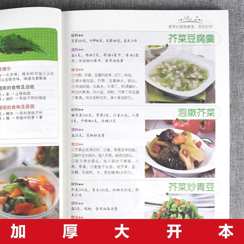 [食素之道]素食大全 [正版]素食大全菜谱书素食轻食健康营养烹饪食谱大全家常菜素食笔记全蔬食营养搭配减脂餐调节体质营养搭高清大图