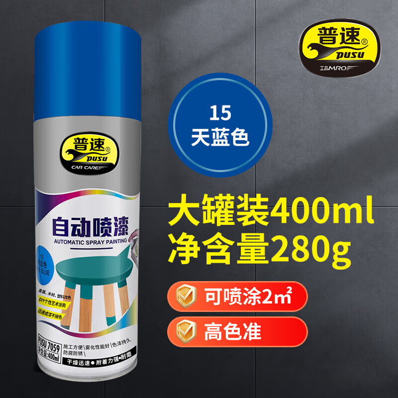普速 自动喷漆天蓝色15# PUSU7059-15 BJDT