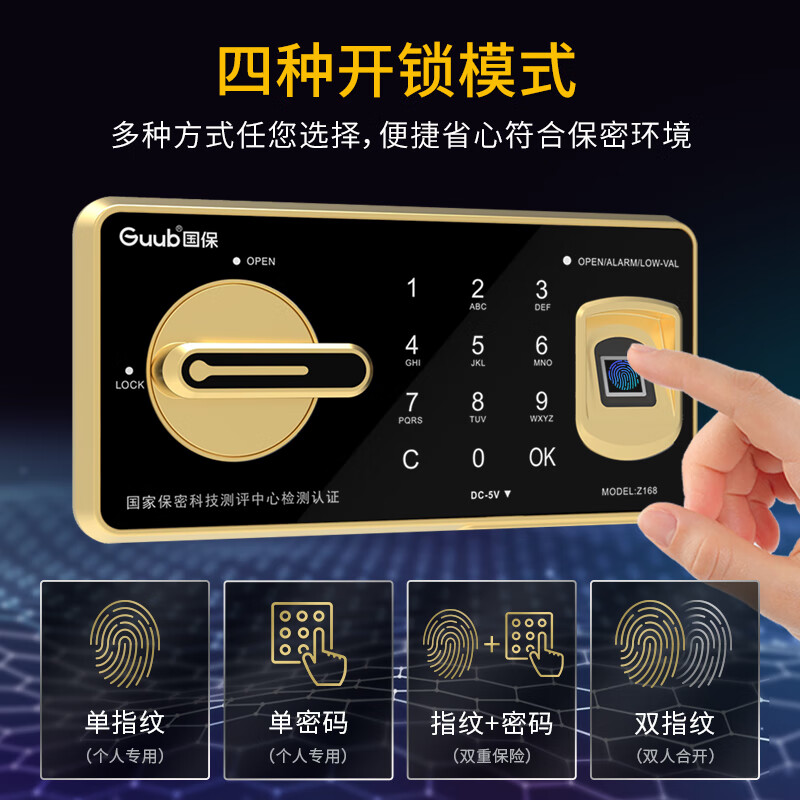 国保（Guub）Z168-V2基础型指纹密码保密柜高清大图