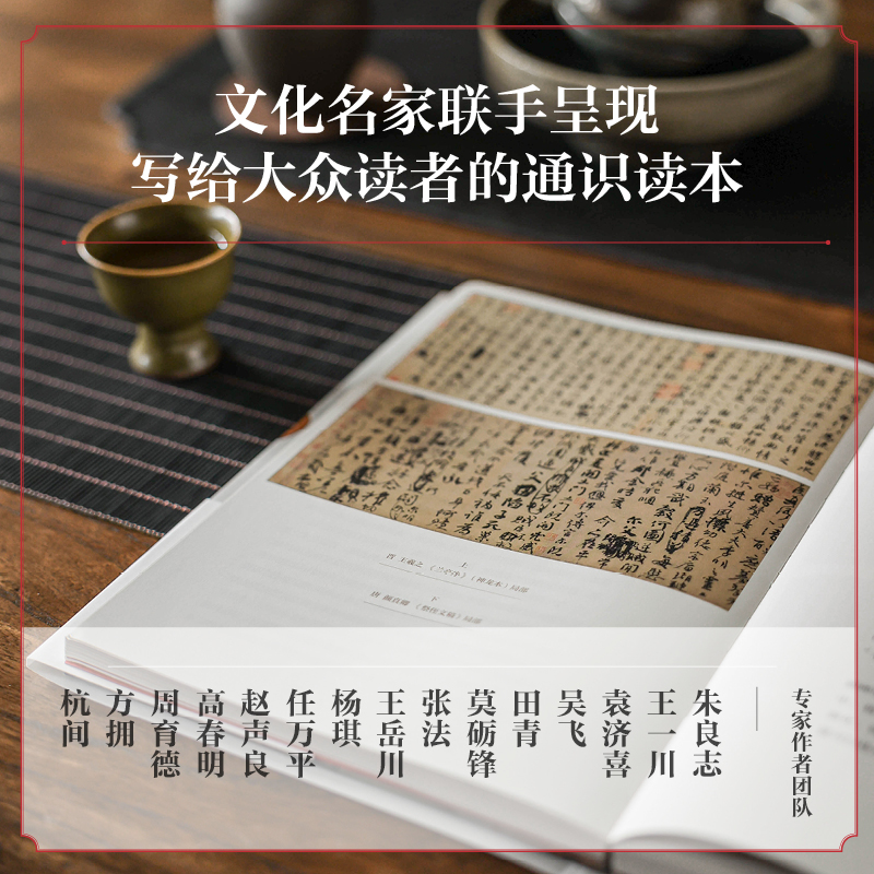中国文化之美 [正版]中国文化之美 全国哲学社会科学工作办公室 著 从美学 朱良志 赵声良 国学礼仪诗词美术书法高清大图