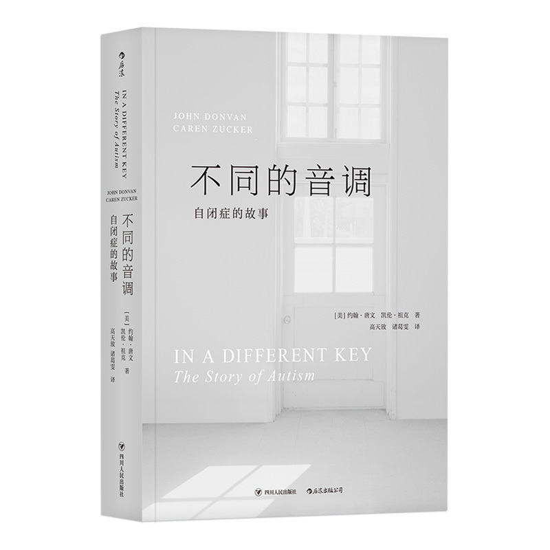 [正版]不同的音调 自闭症的故事 纽约时报tui荐阿斯伯格综合征儿童孤独症防治大众心理学非虚构纪实文学书籍 978722