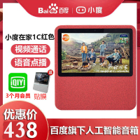 小度在家1C智能视频音箱带屏音响人工智能Ai小度语音助手wifi无线蓝牙音响低音炮带娃神器故事机1C红色