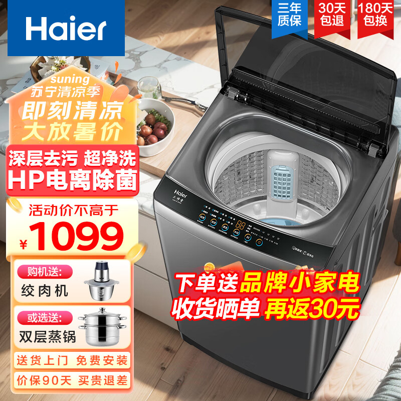 海尔10KG全自动波轮洗衣机直驱家用大容量智洗桶自洁冷水除螨洗6088 10公斤+透明盖板+HP电离除菌