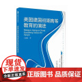 美国教育变革研究：美国建国初期高等教育的演进