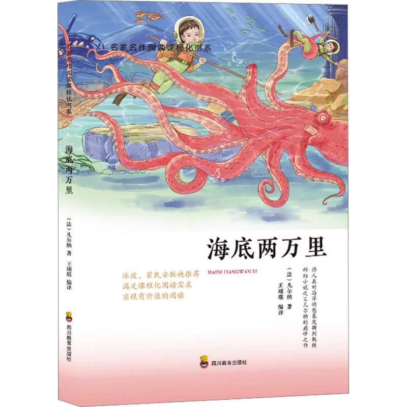 【M】海底两万里-9787540875183