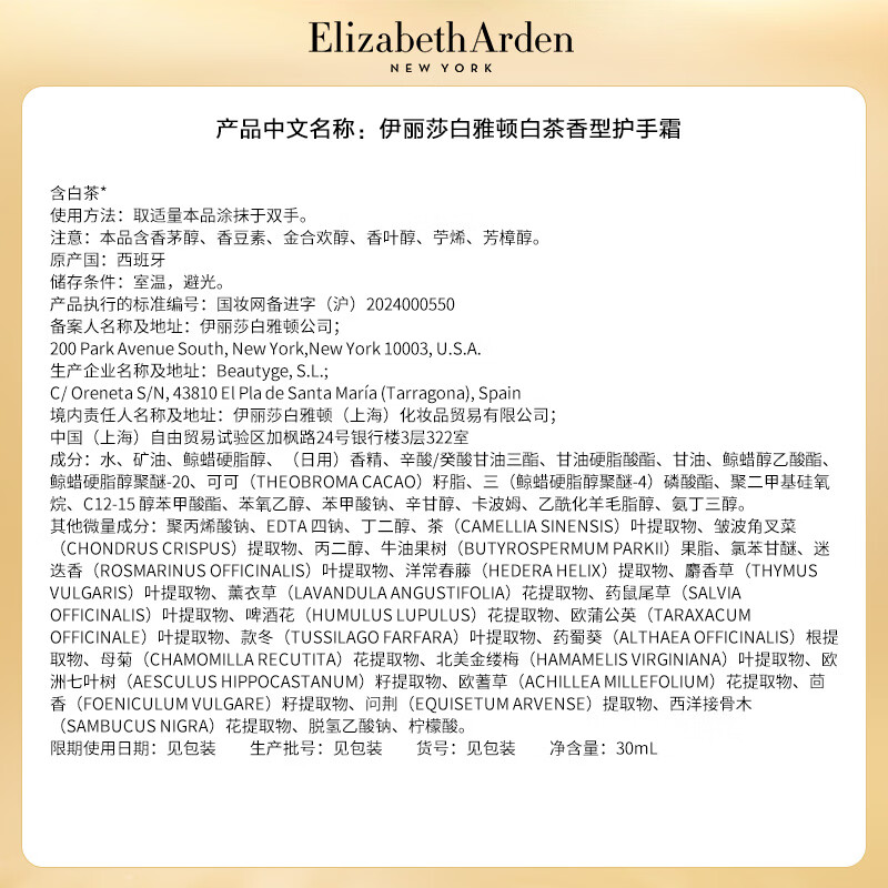 伊丽莎白雅顿 白茶护手霜30ml *1[ylsb0017]高清大图