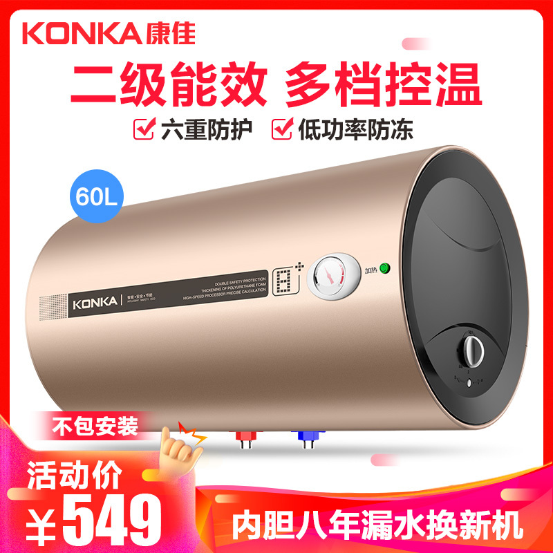 康佳(KONKA) [自行安装]电热水器 储水式家用恒温节能2000W二级能效 KX01 金色60升