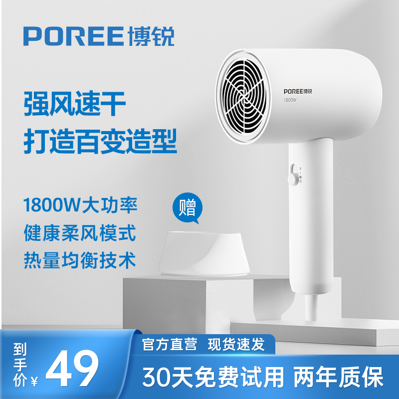 博锐家用电吹风机PH1621 简白