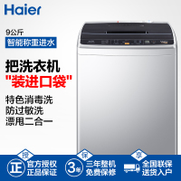 海尔(Haier)EB90M2SU1 9公斤 大容量 全自动家用波轮洗衣机 手机智控 智能预约 消毒洗 桶干燥桶自洁