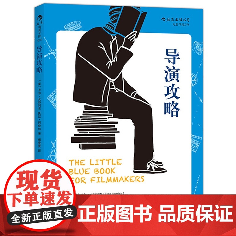 导演攻略:《大白鲨》编剧密传剧组兵法、UCLA怪咖教师私授导演锦囊高清大图