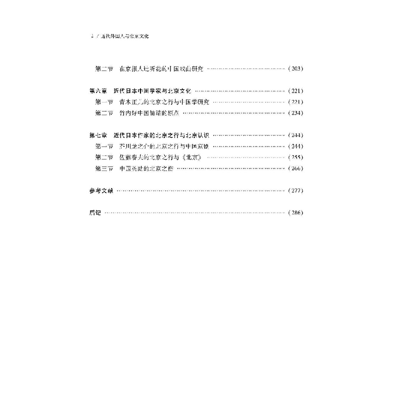 醉染图书近代外国人与北京文化9787507760873高清大图