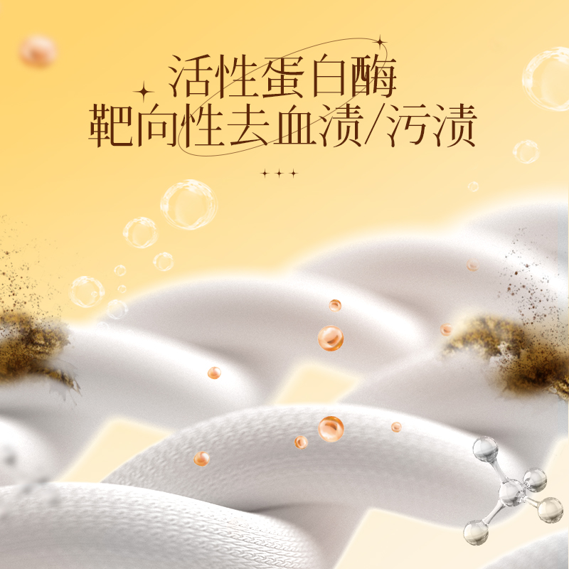 植护月白风清内衣内裤清洗液男女士适用除菌除螨抑菌专洗内裤洗衣液高清大图