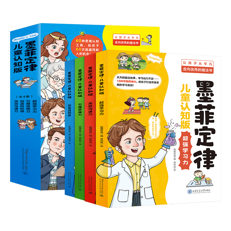 [全套14册]墨菲定律+爆笑歇后语 [正版]抖音同款墨菲定律儿童认知版全套4册漫画原著少年学墨菲定律青少年版小学生锻炼学