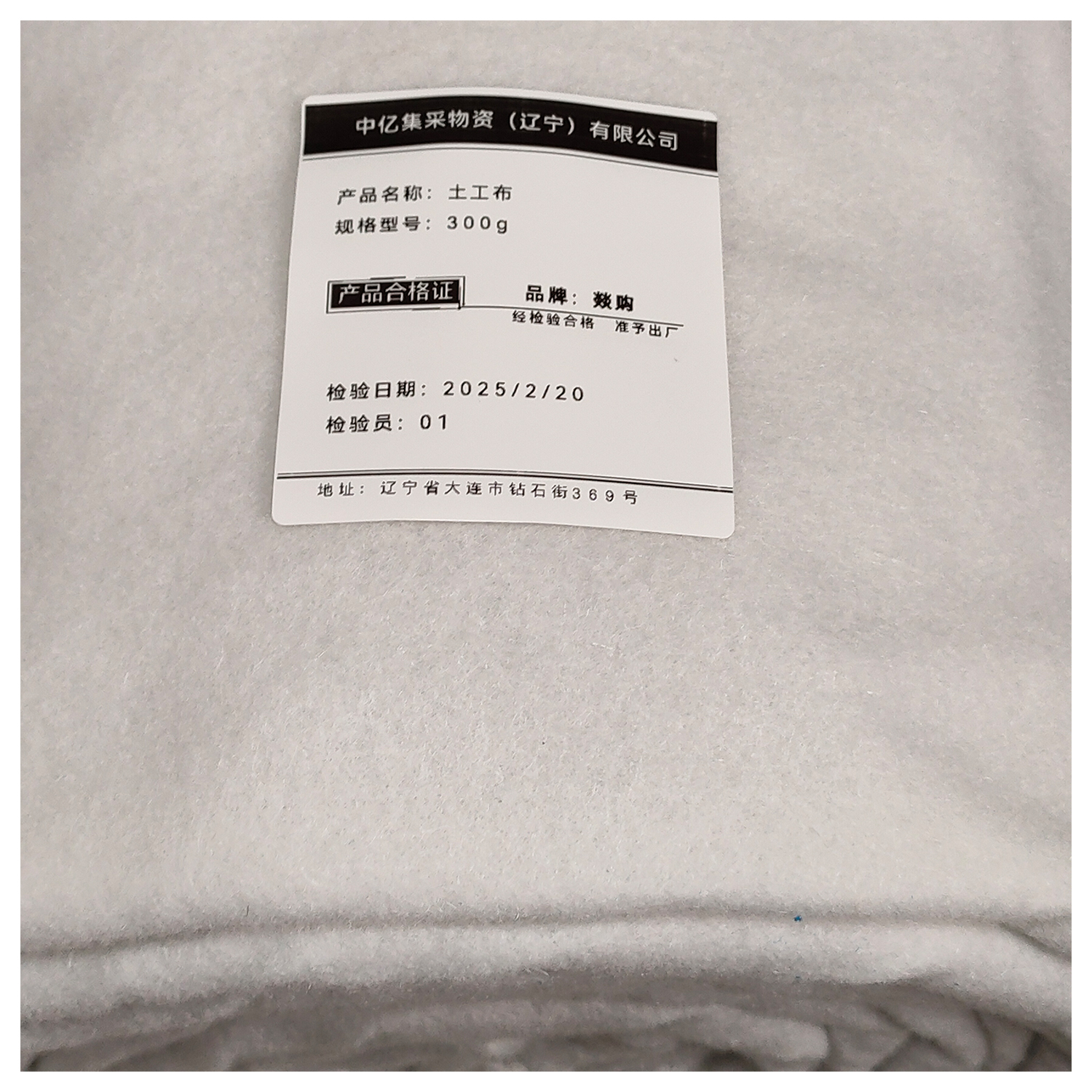 燚购 土工布 200g 平方米高清大图